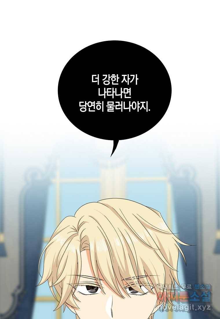 악당의 엄마가 되어버렸다 078화 2