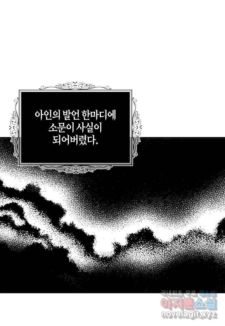 악당의 엄마가 되어버렸다 078화 5