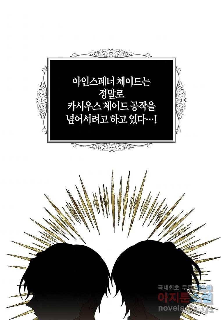 악당의 엄마가 되어버렸다 078화 6