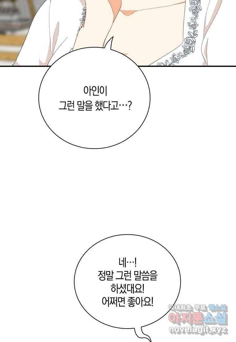 악당의 엄마가 되어버렸다 078화 10