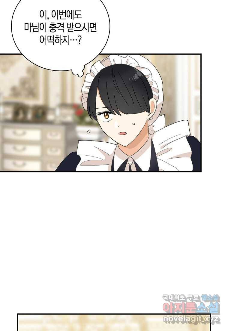 악당의 엄마가 되어버렸다 078화 12