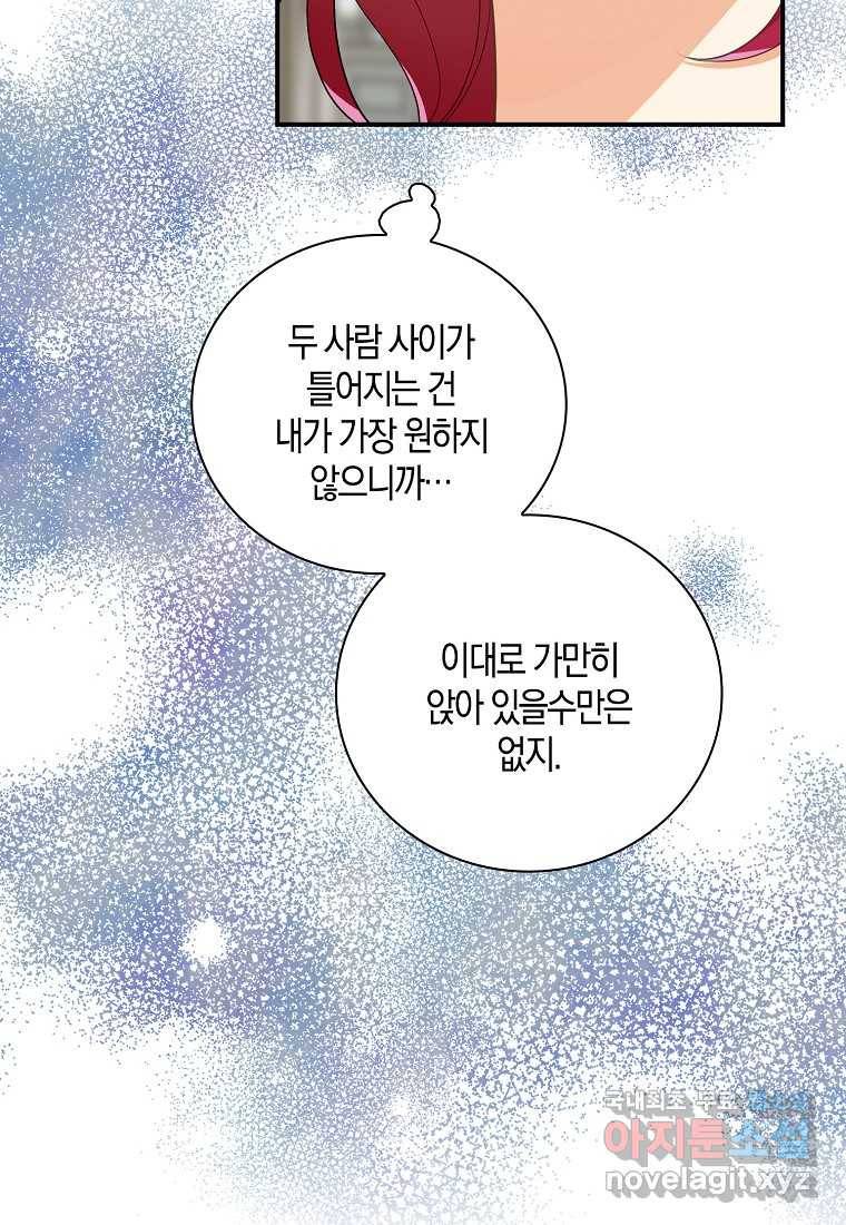 악당의 엄마가 되어버렸다 078화 16