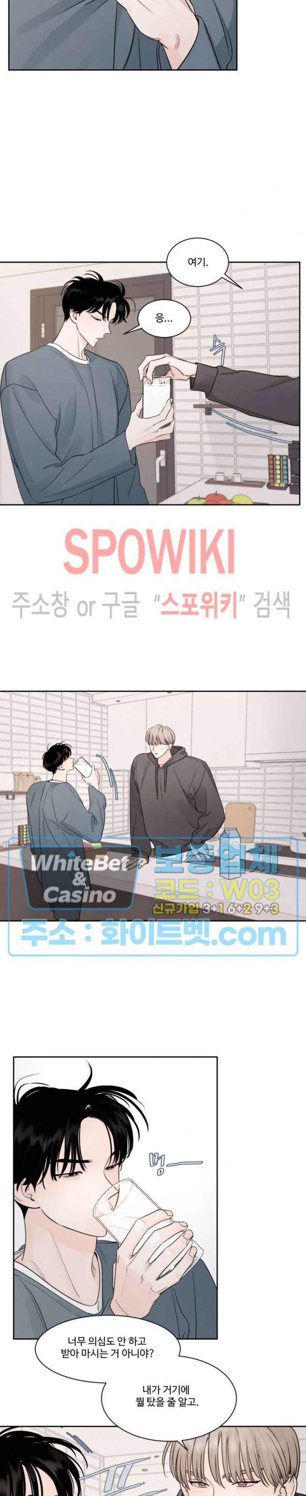 그림자의 영역 8화 3