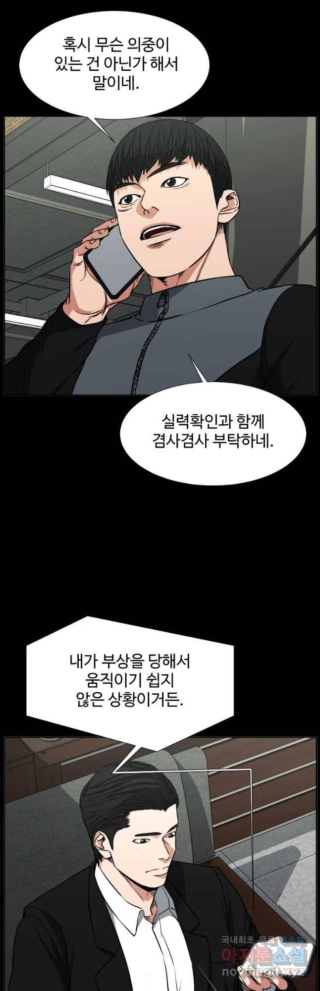 한따까리 22화 4