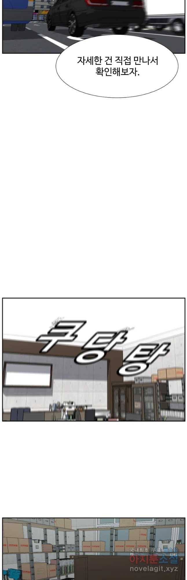 한따까리 22화 7
