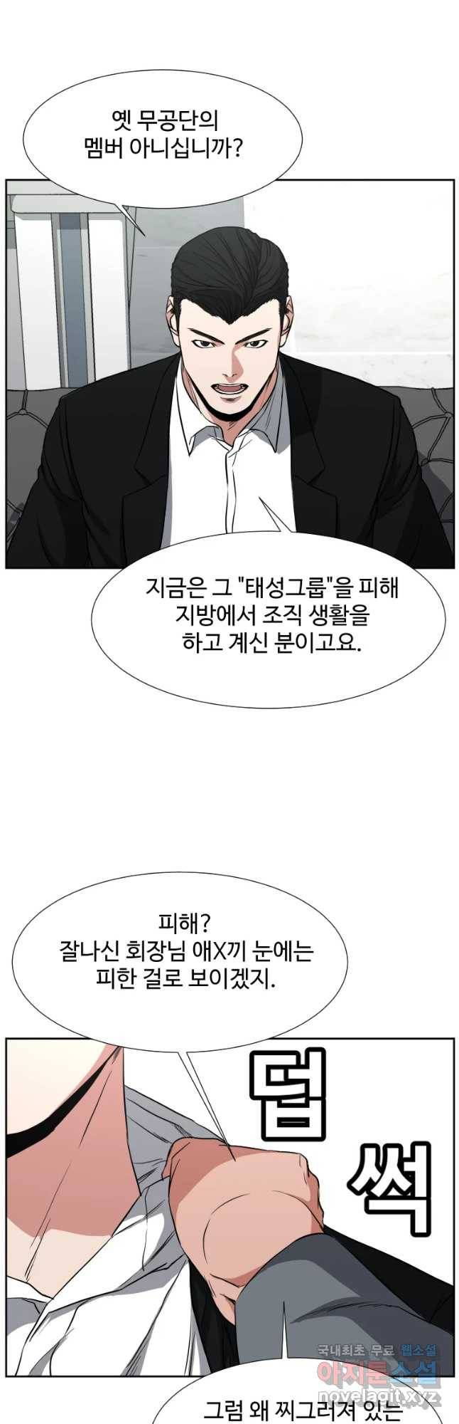 한따까리 22화 9