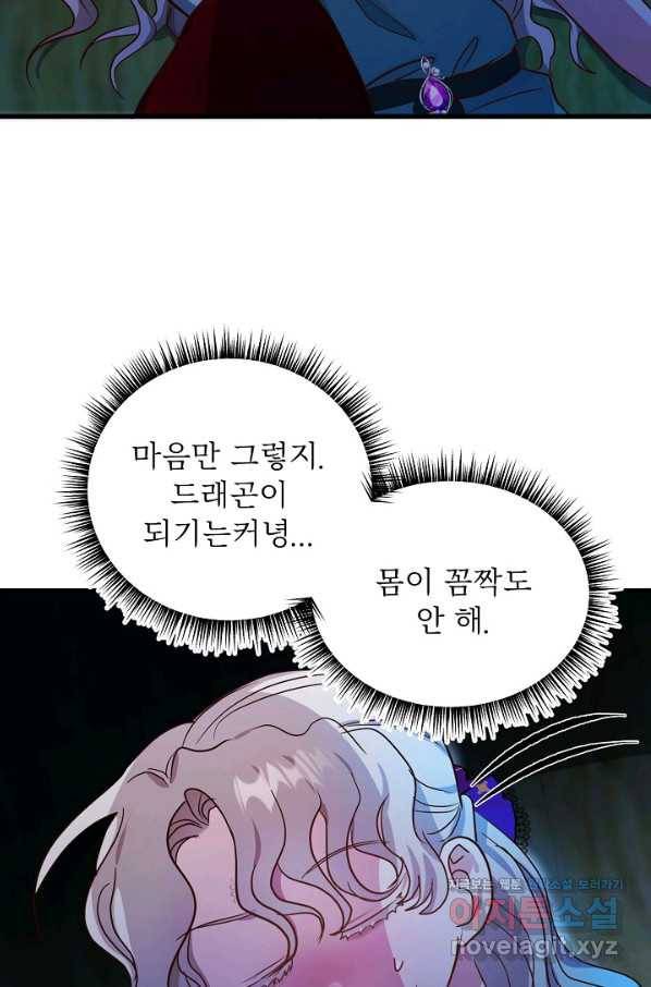 베이비 드래곤 63화 4