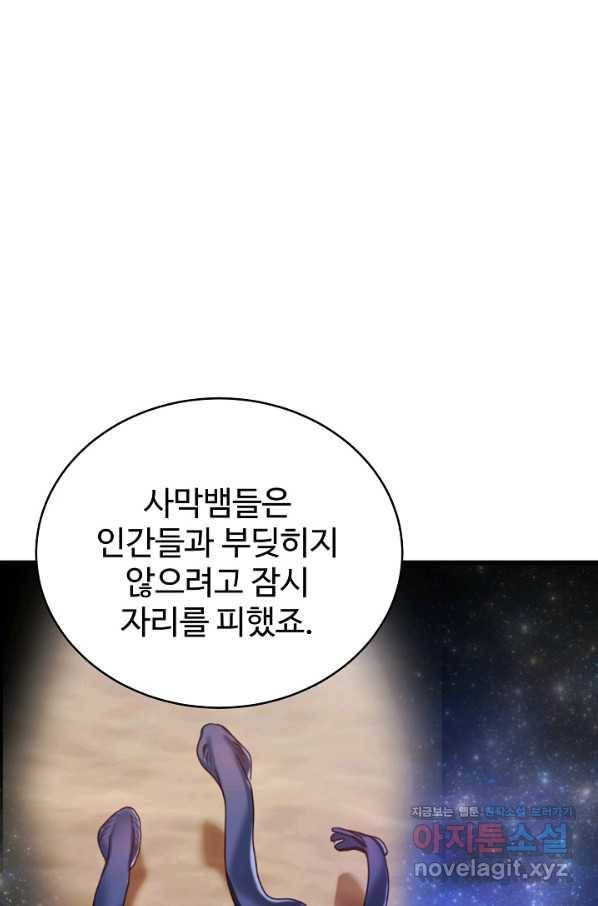 베이비 드래곤 63화 21