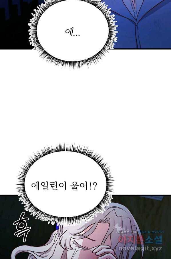 베이비 드래곤 63화 45