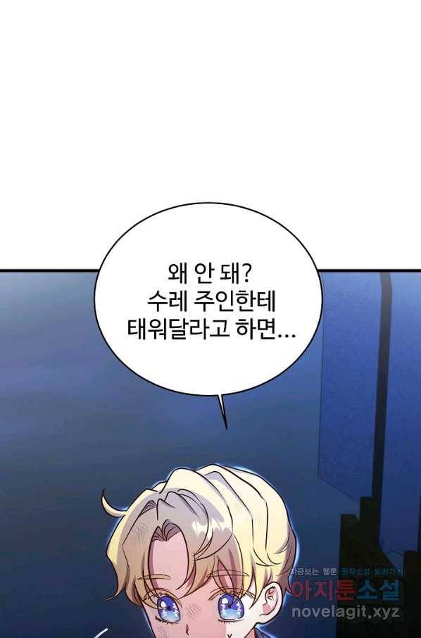 베이비 드래곤 63화 50