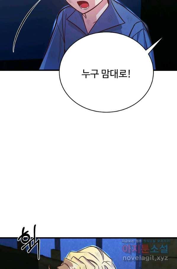 베이비 드래곤 63화 51