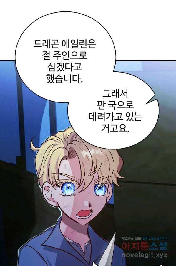 베이비 드래곤 63화 56