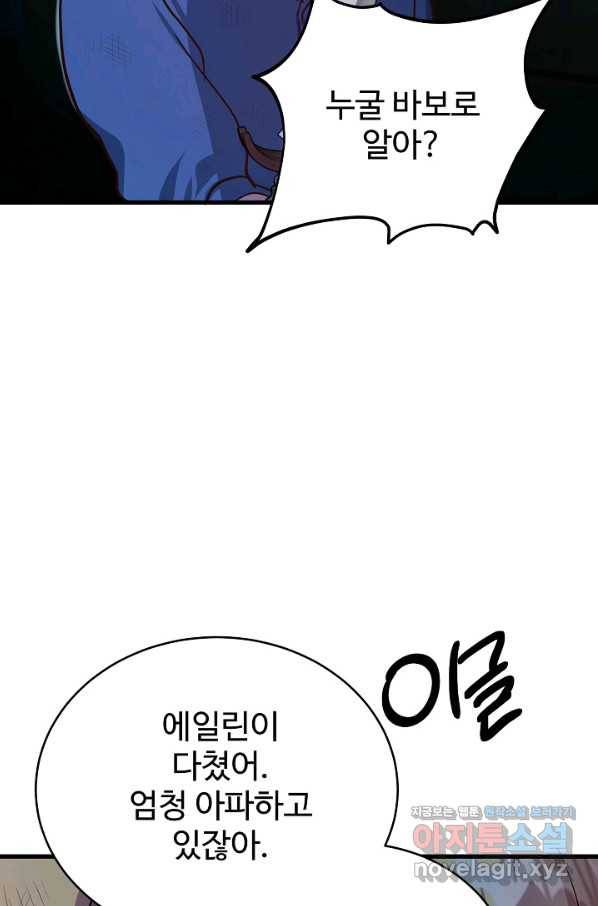 베이비 드래곤 63화 57