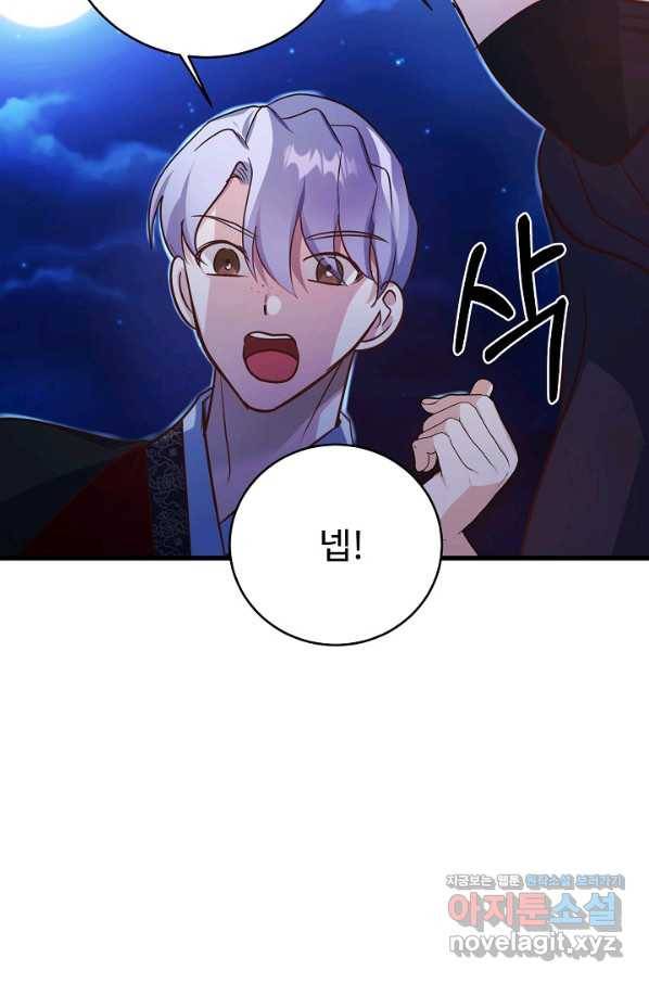 베이비 드래곤 63화 62