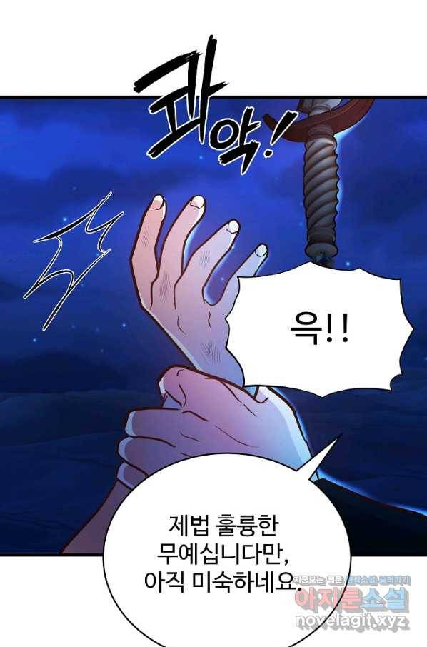 베이비 드래곤 63화 63