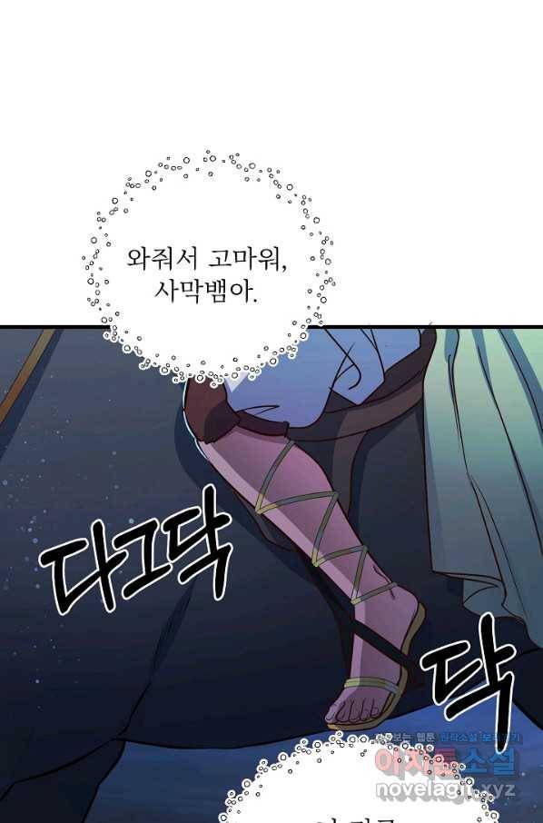 베이비 드래곤 63화 77