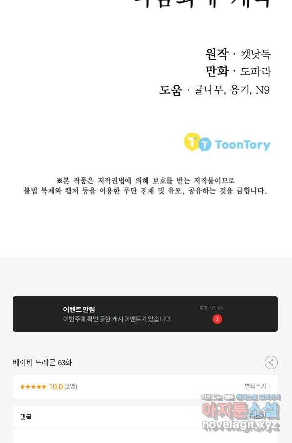 베이비 드래곤 63화 81