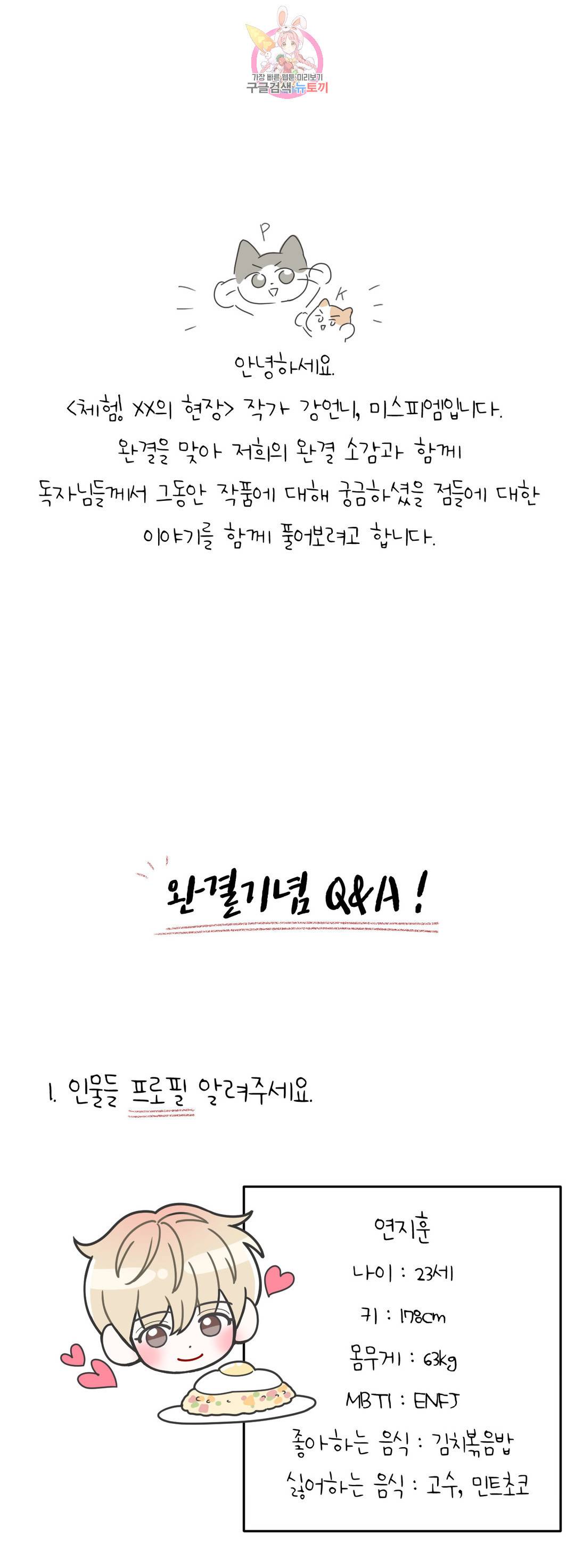 체험! XX의 현장 에필로그 완결 후기 1