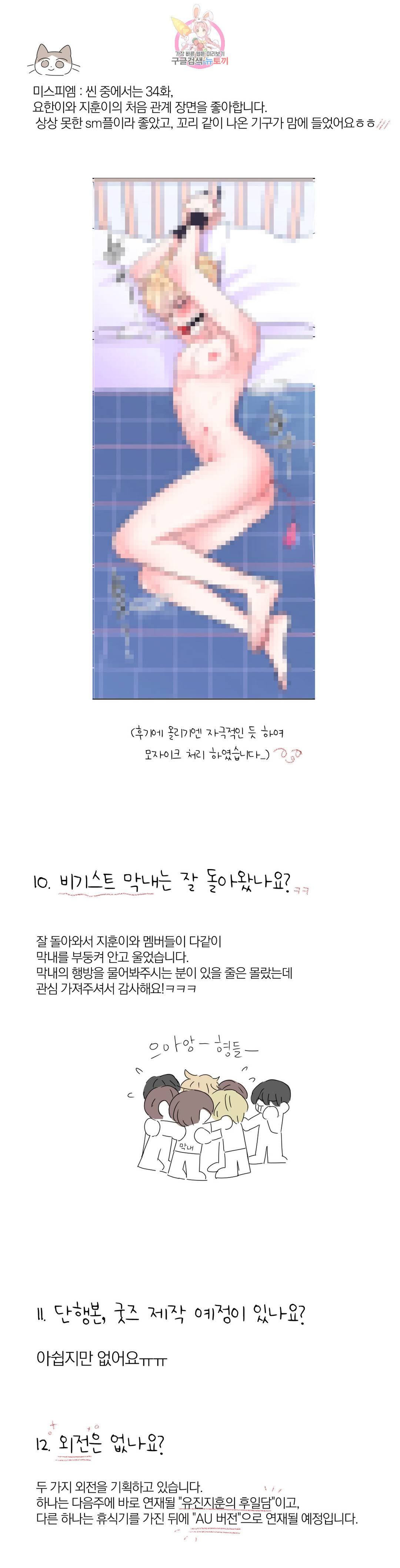 체험! XX의 현장 에필로그 완결 후기 8