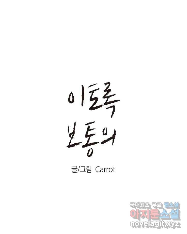 이토록 보통의 358화 양다리만화(28) 1