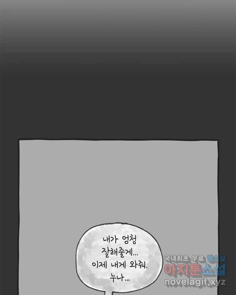 이토록 보통의 358화 양다리만화(28) 3