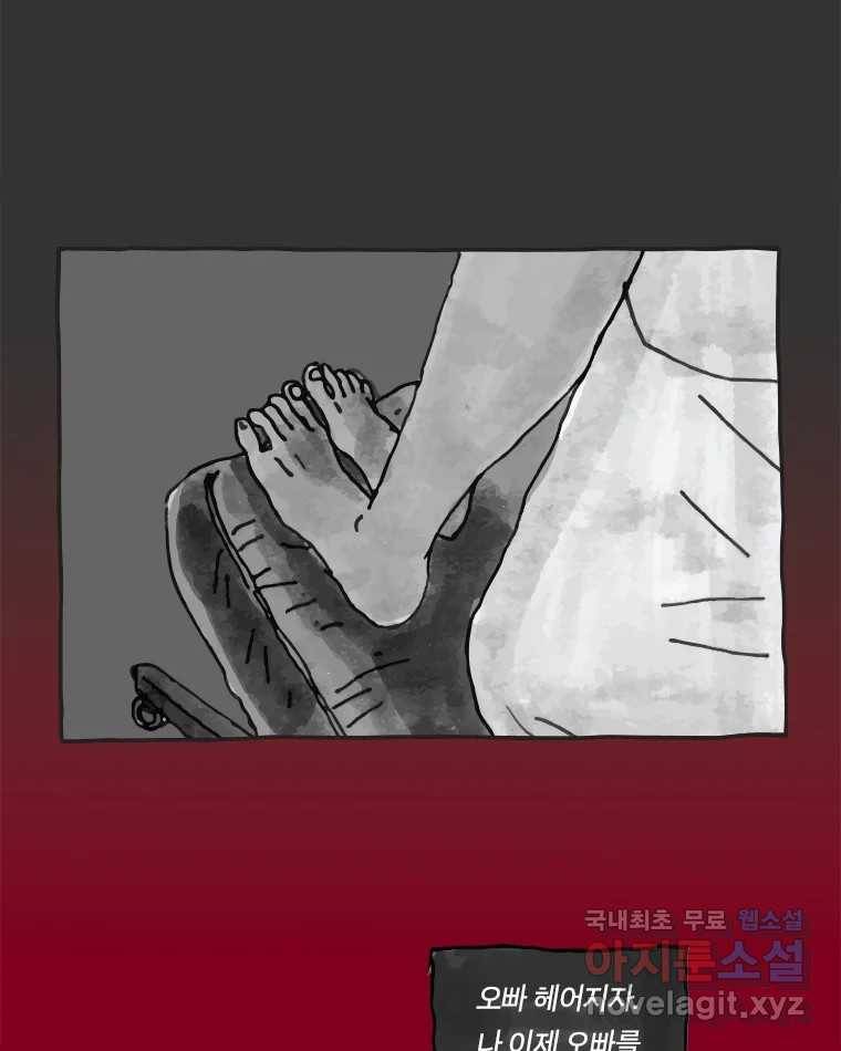이토록 보통의 358화 양다리만화(28) 5