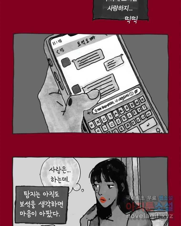 이토록 보통의 358화 양다리만화(28) 6
