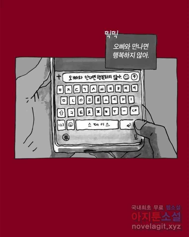 이토록 보통의 358화 양다리만화(28) 8
