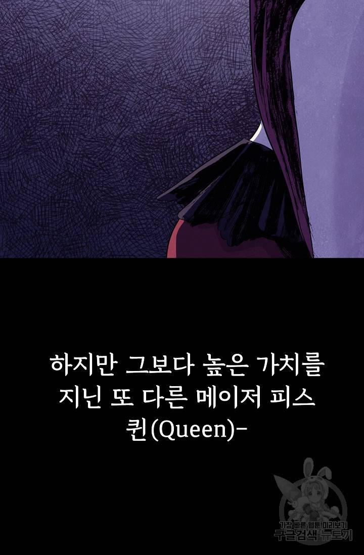 죽음을 먹는 사랑 32화 6