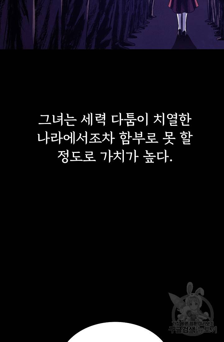 죽음을 먹는 사랑 32화 8