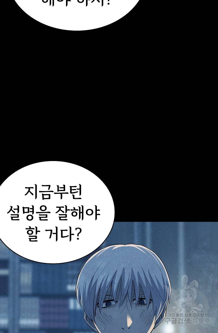 죽음을 먹는 사랑 32화 11