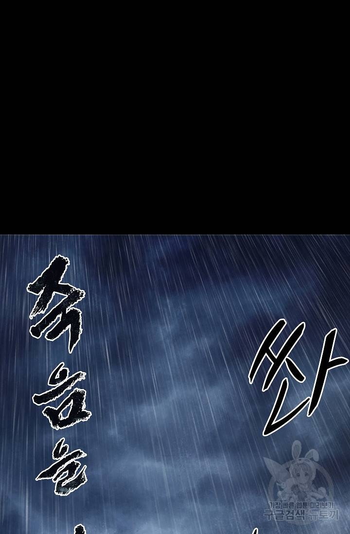 죽음을 먹는 사랑 32화 13