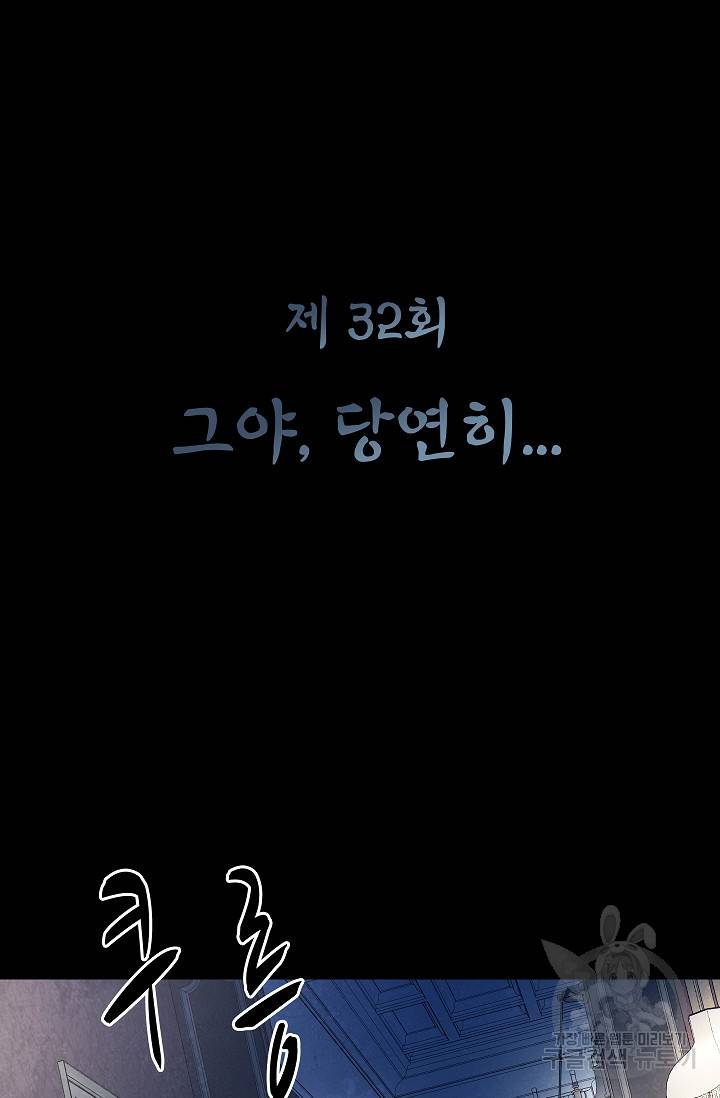 죽음을 먹는 사랑 32화 15