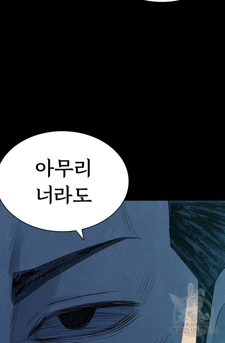 죽음을 먹는 사랑 32화 18