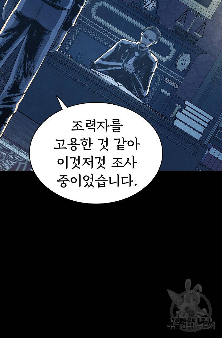 죽음을 먹는 사랑 32화 23