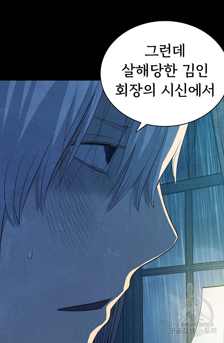 죽음을 먹는 사랑 32화 24