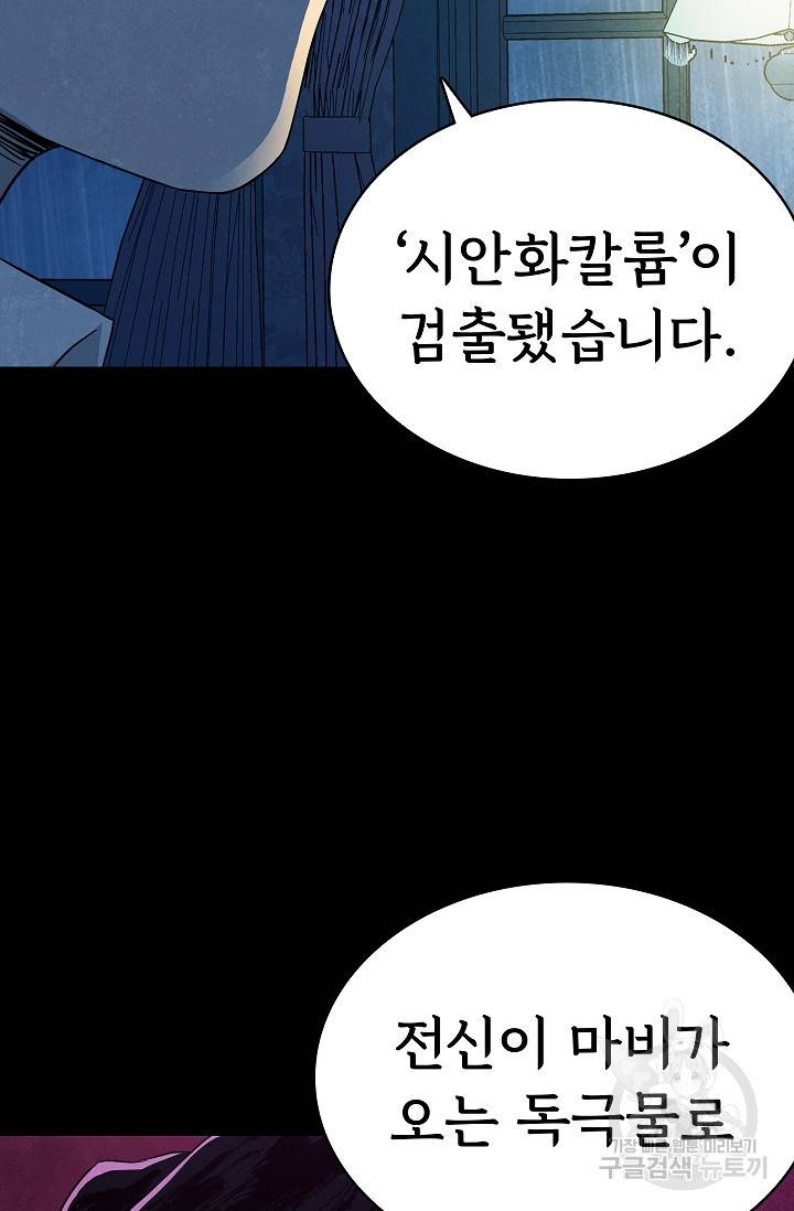 죽음을 먹는 사랑 32화 25