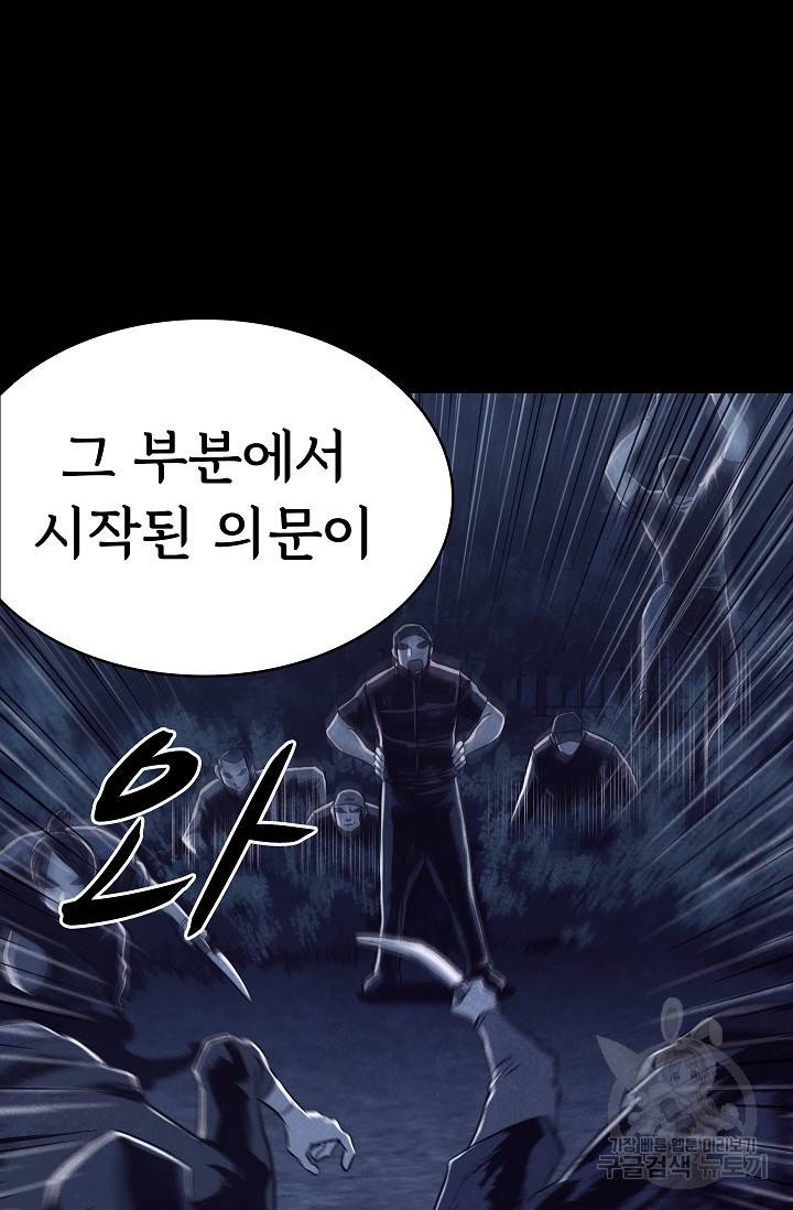 죽음을 먹는 사랑 32화 27