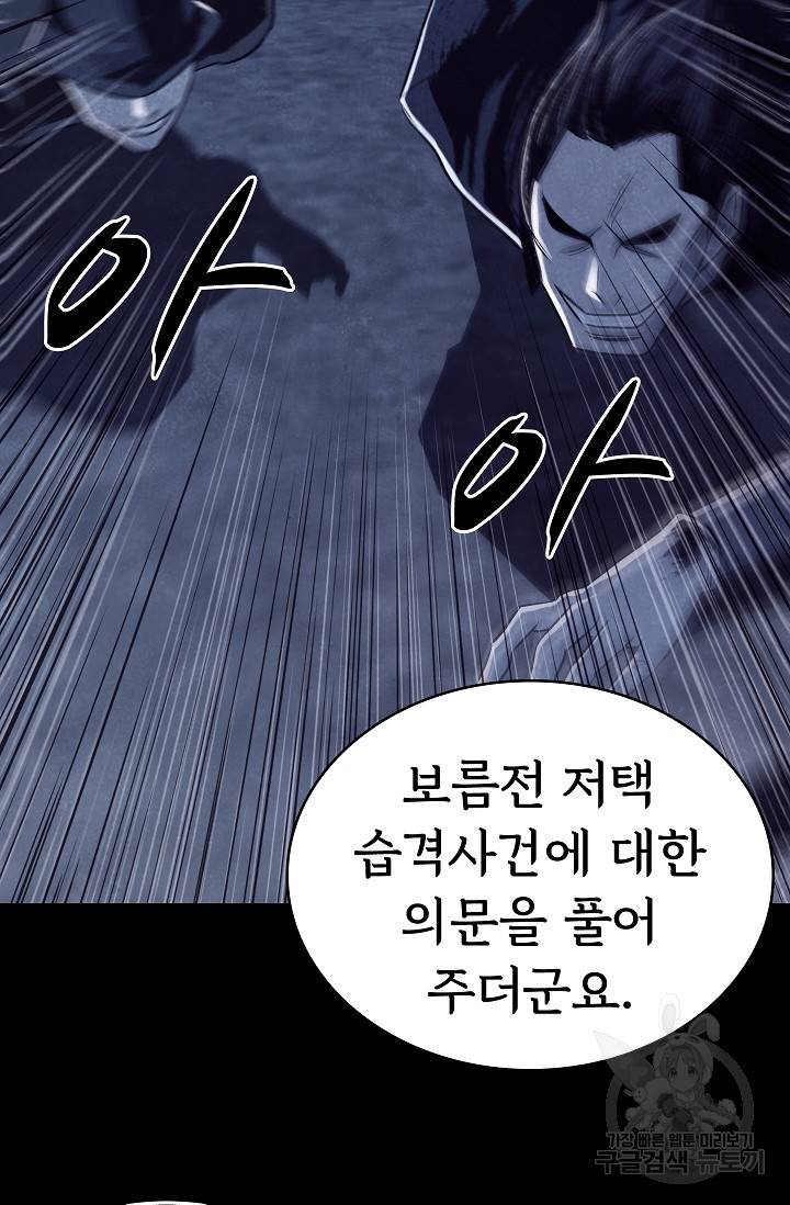 죽음을 먹는 사랑 32화 28
