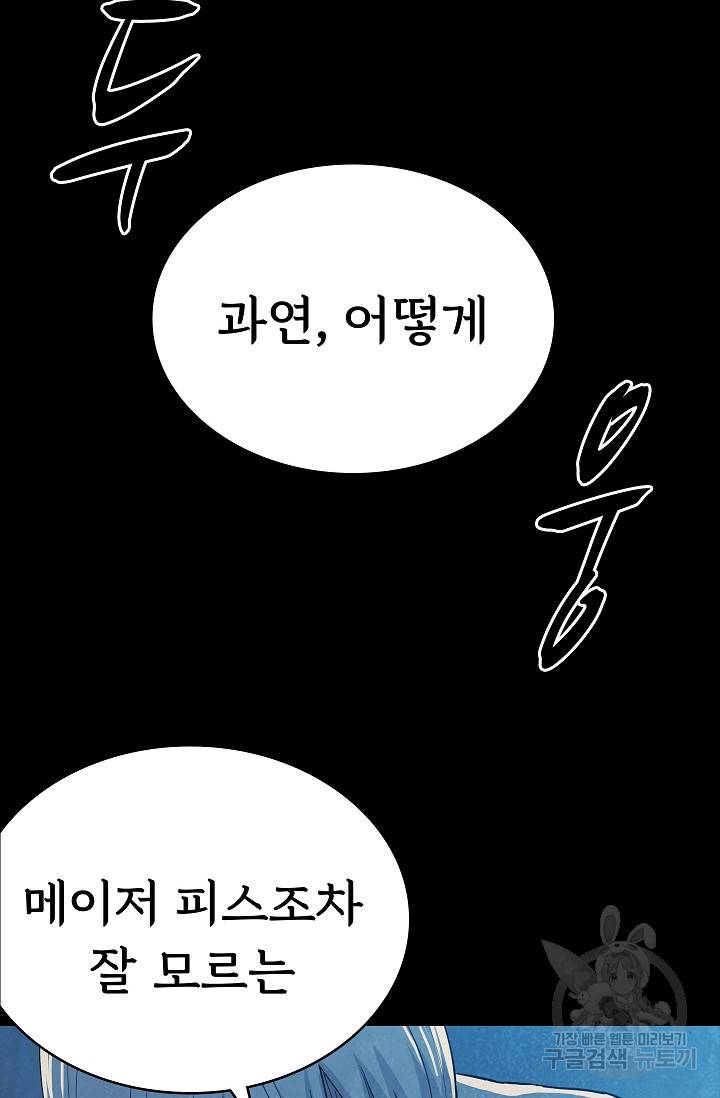 죽음을 먹는 사랑 32화 29