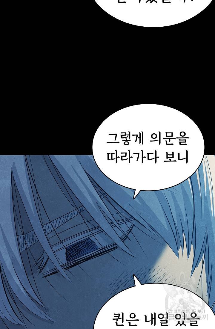 죽음을 먹는 사랑 32화 31