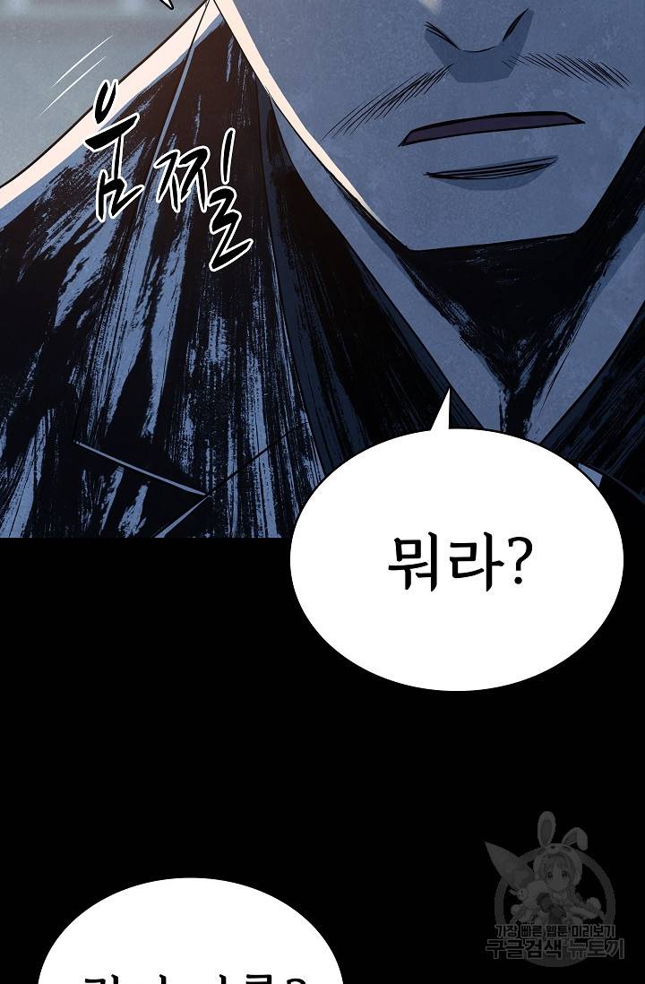 죽음을 먹는 사랑 32화 36