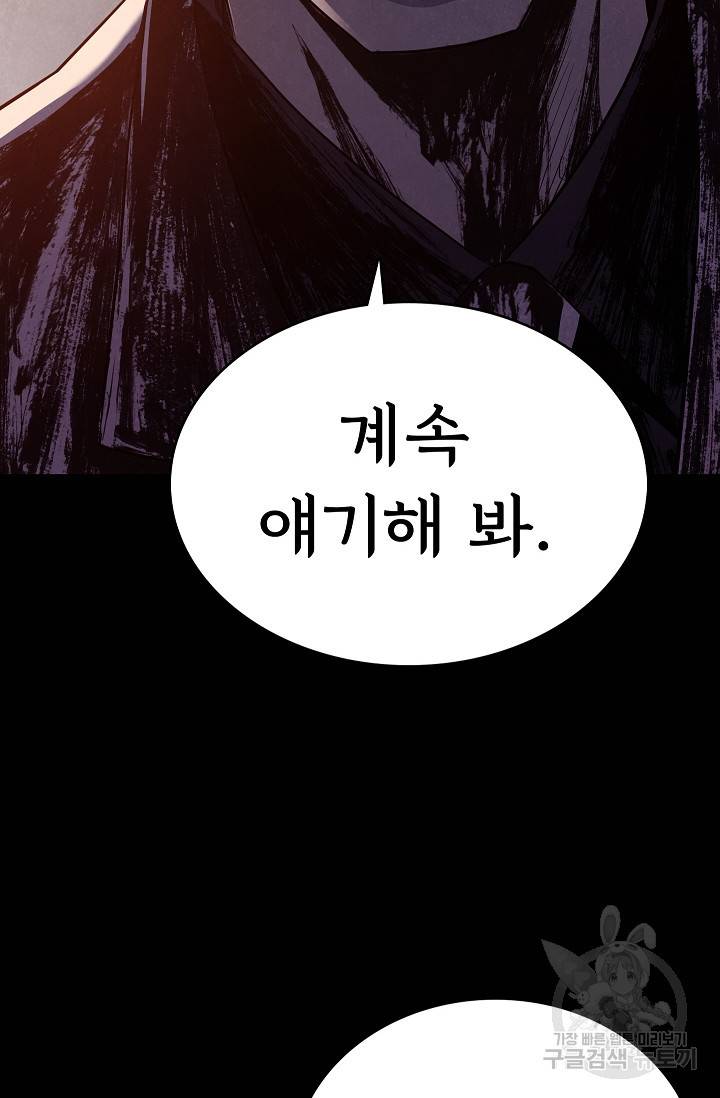 죽음을 먹는 사랑 32화 38