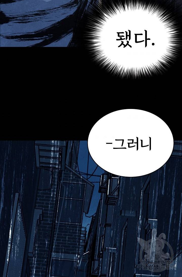 죽음을 먹는 사랑 32화 40