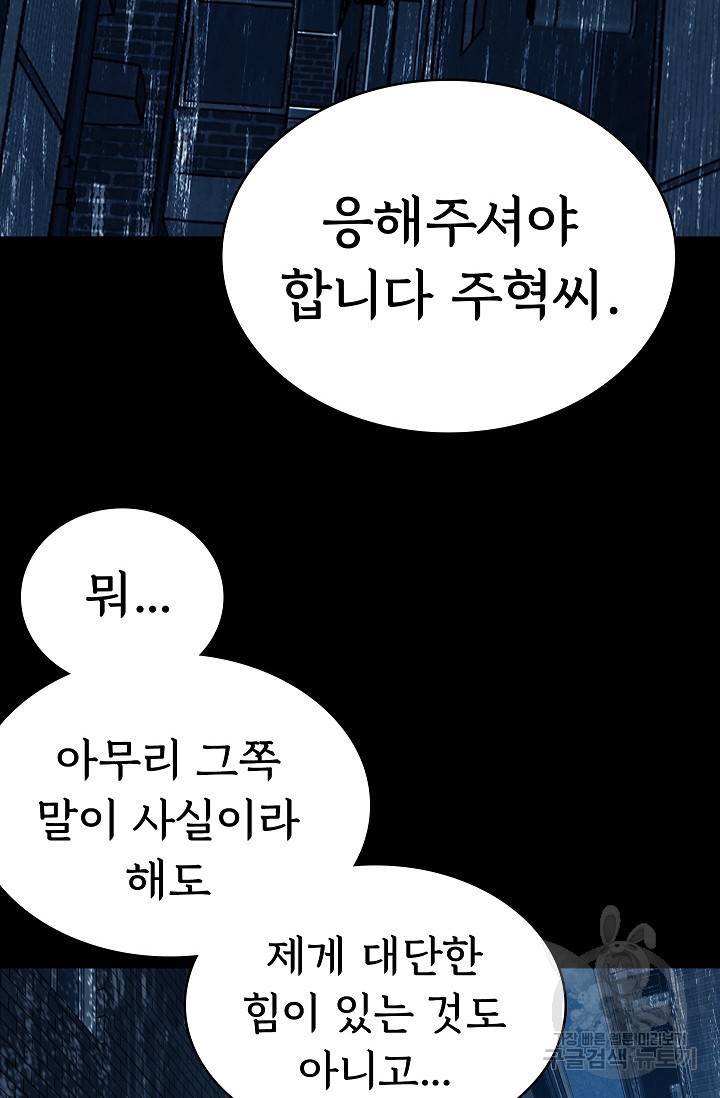 죽음을 먹는 사랑 32화 41