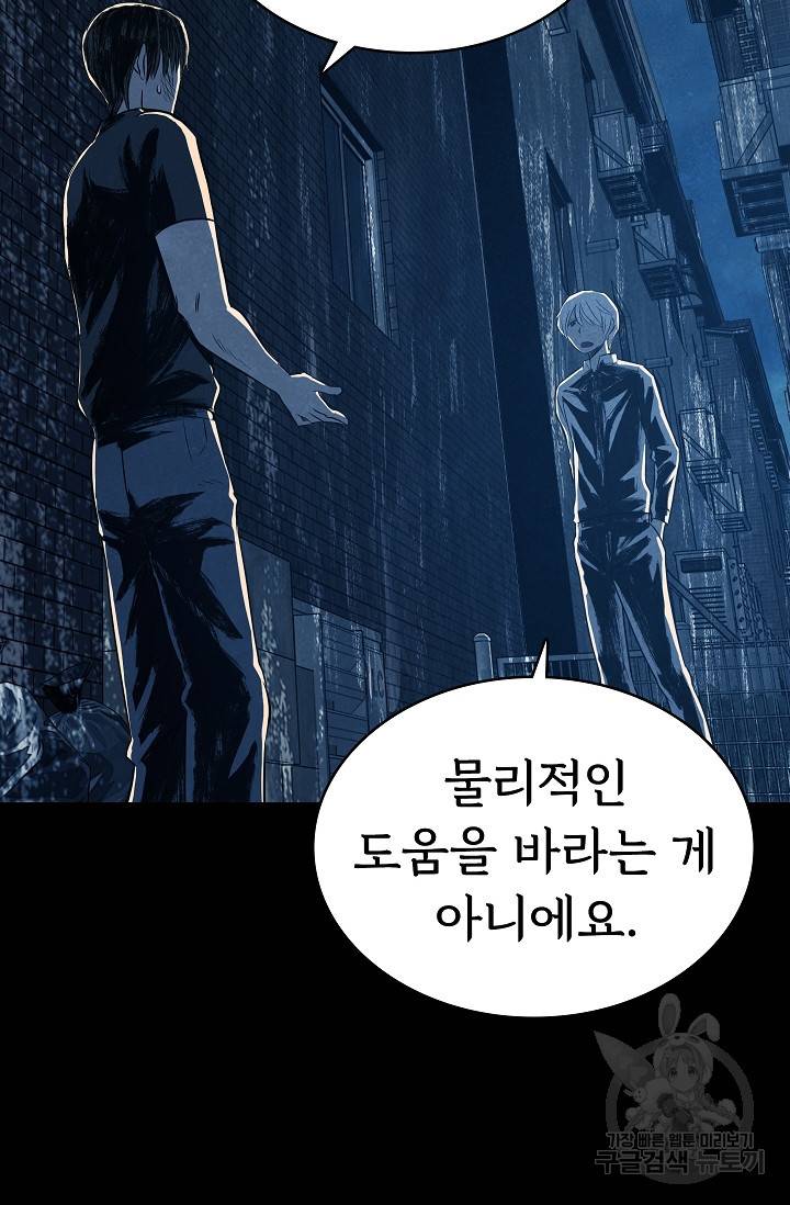 죽음을 먹는 사랑 32화 42