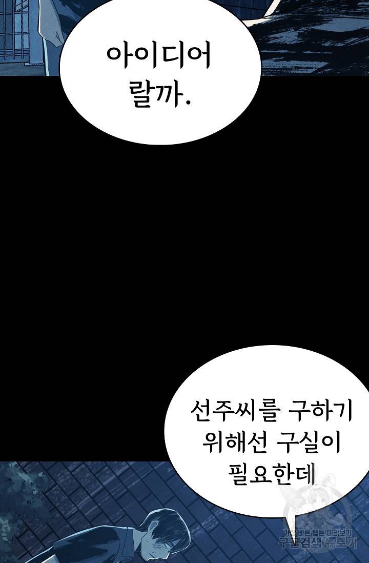 죽음을 먹는 사랑 32화 44