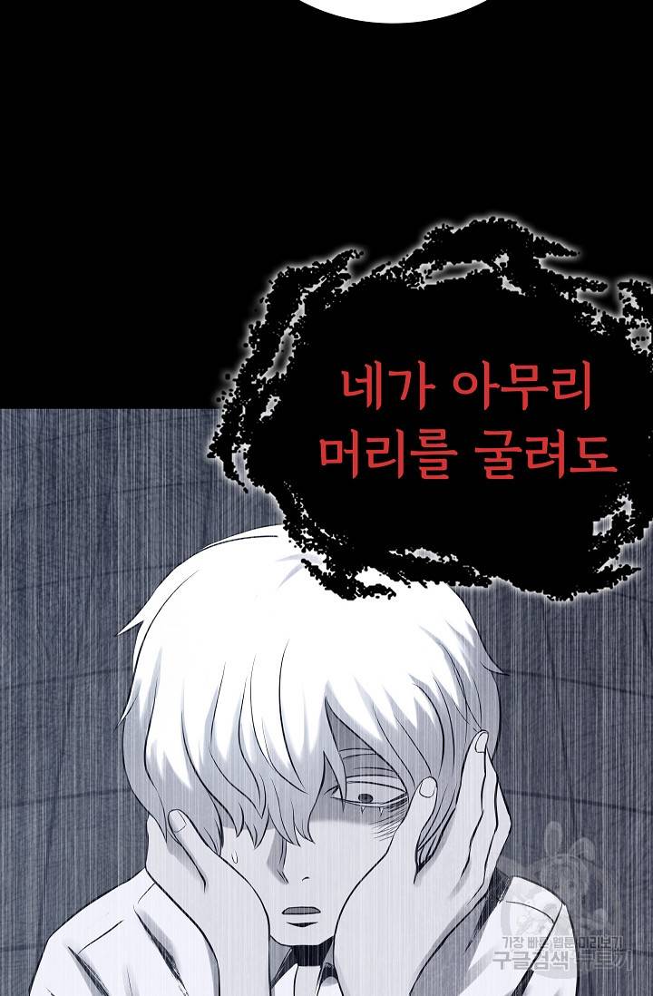 죽음을 먹는 사랑 32화 46
