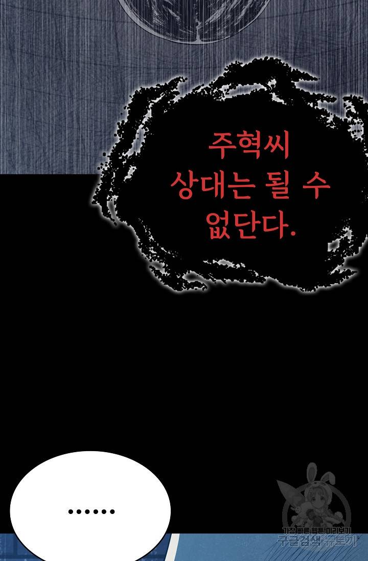 죽음을 먹는 사랑 32화 48