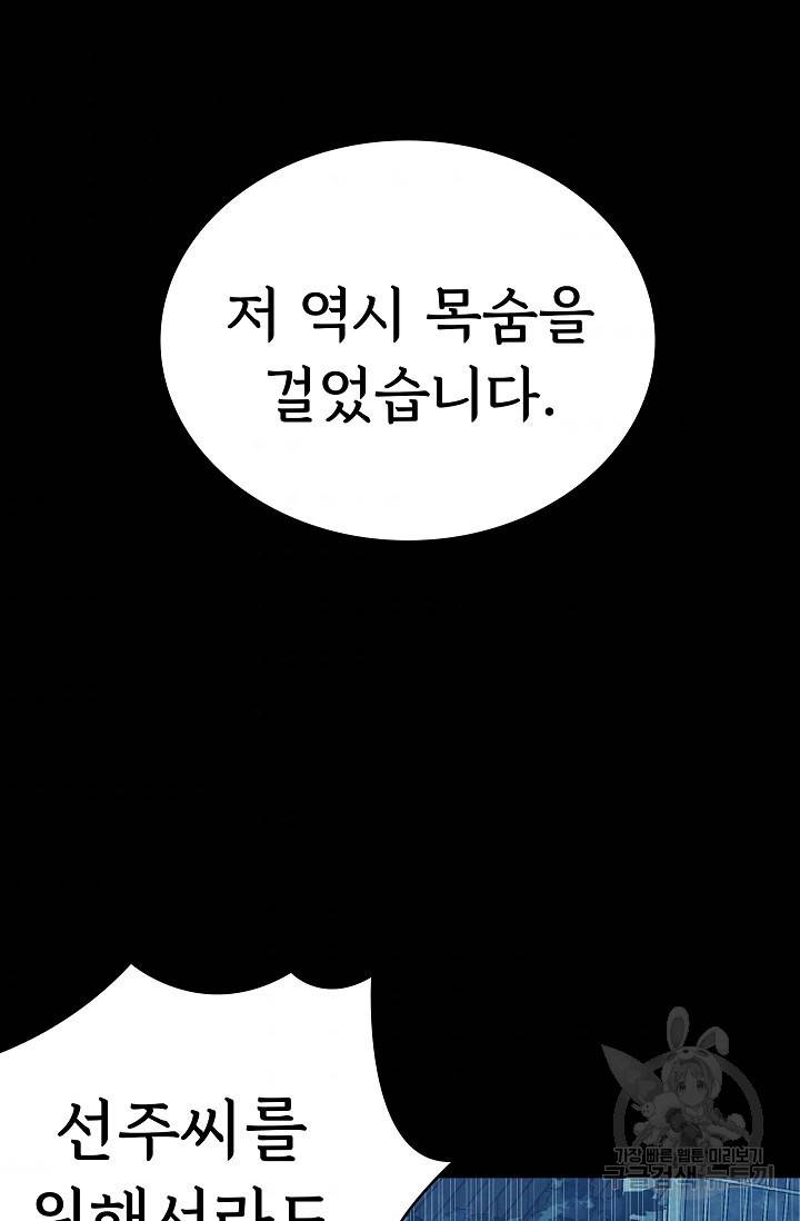 죽음을 먹는 사랑 32화 50